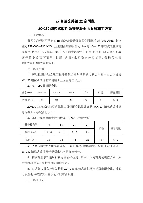 AC-13C细粒式改性沥青混凝土