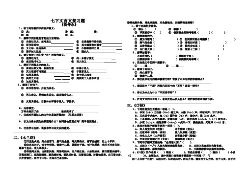 七下语文文言文复习题