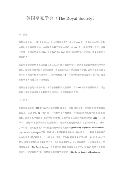 英国皇家学会