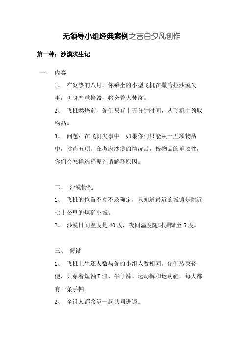 无领导小组经典案例(含答案)