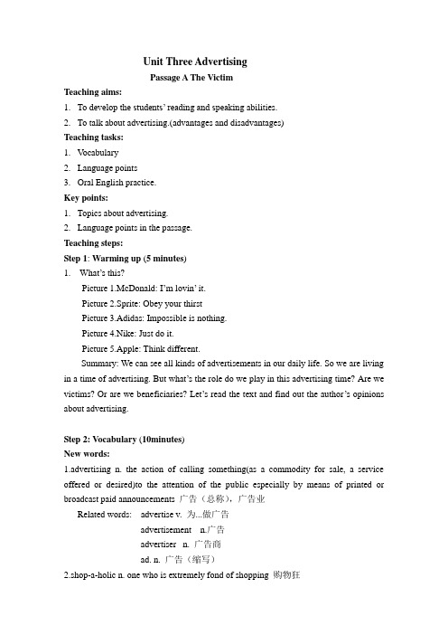 大学体验英语unit3教案