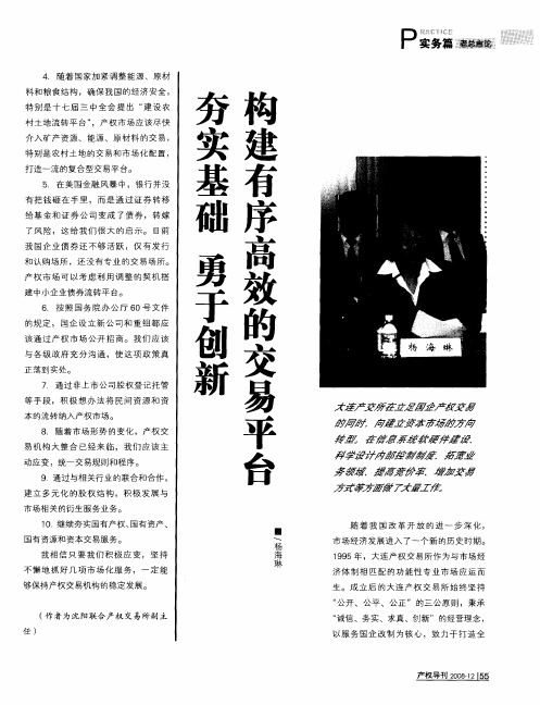 夯实基础 勇于创新 构建有序高效的交易平台