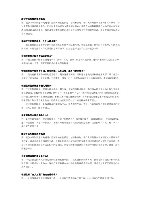 计划生育相关政策和知识