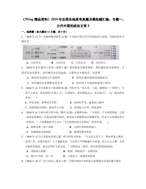 专题一、古代中国的政治文明4