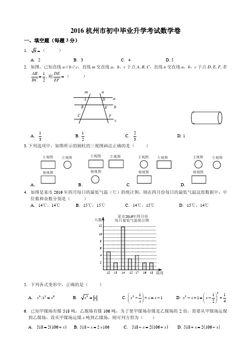 2016杭州市初中毕业升学考试数学卷