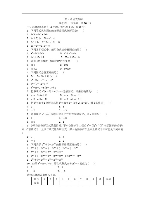 浙教版七年级数学下册 第4章 因式分解 单元测试题