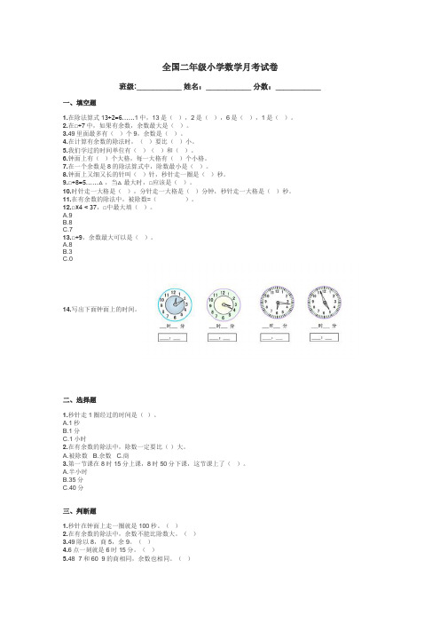 全国二年级小学数学月考试卷带答案解析
