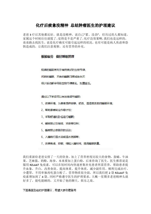 化疗后疲惫没精神 总结肿瘤医生的护理建议