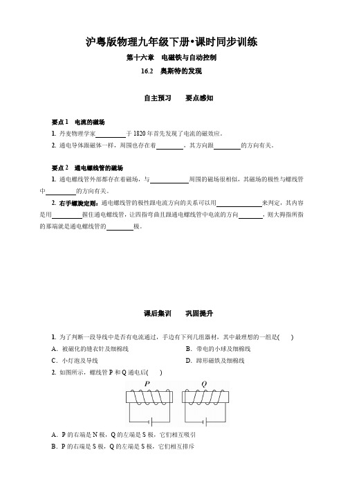 沪粤版物理九年级下册 课时同步训练16.2%E3%80%80奥斯特的发现