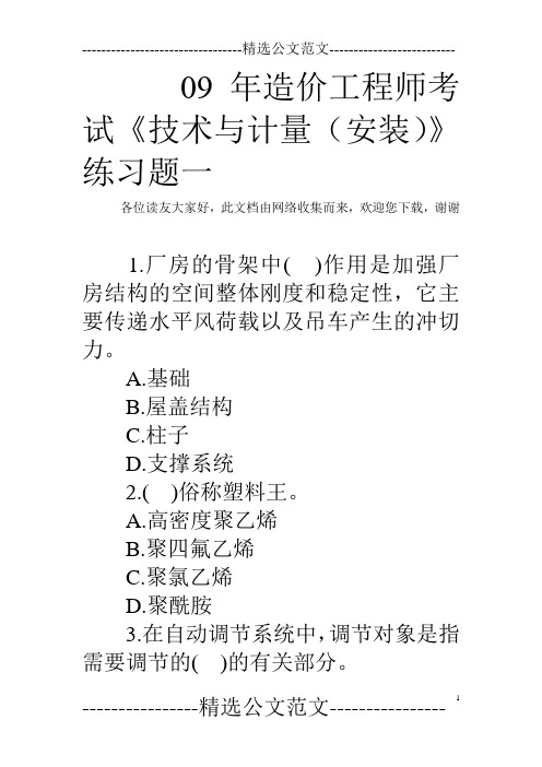 09年造价工程师考试《技术与计量(安装)》练习题一