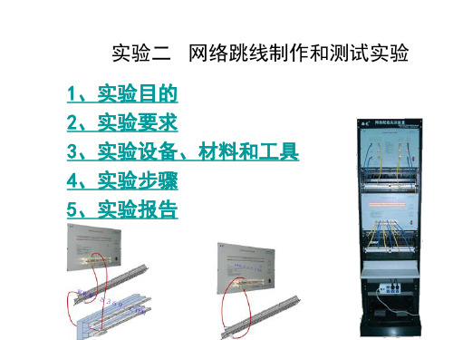 网络跳线制作和测试实验