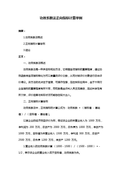 功效系数法正向指标计算举例