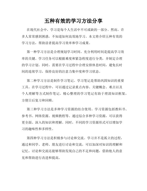 五种有效的学习方法分享