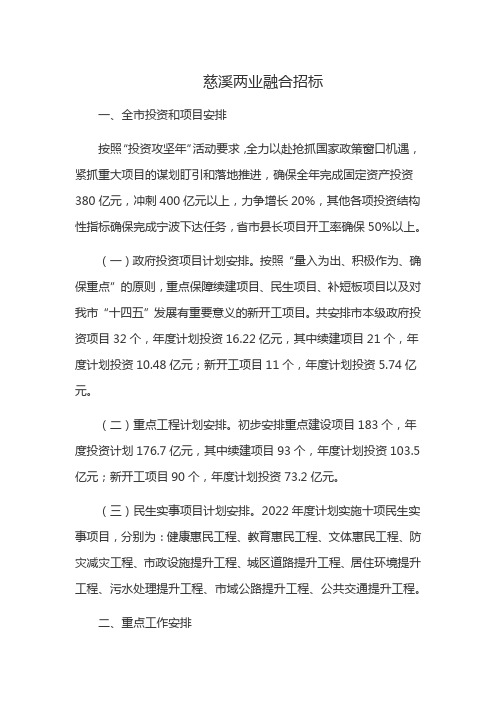 慈溪两业融合招标