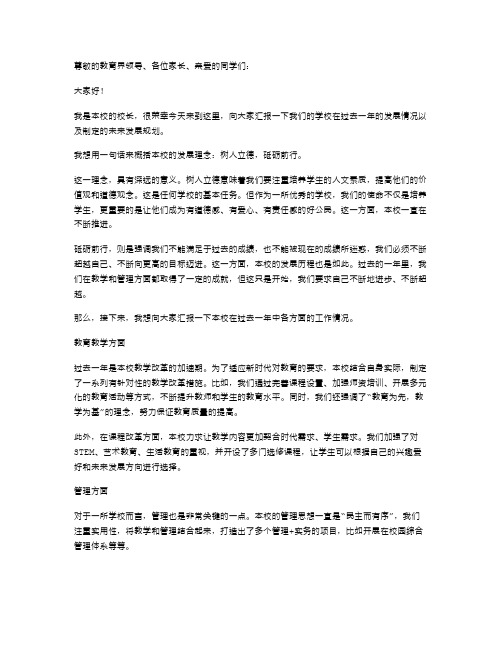 树人立德,砥砺前行(校长述职报告)