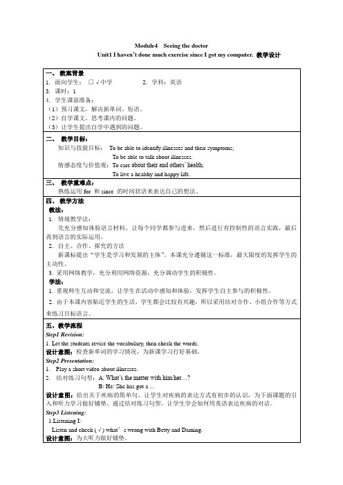 外研版八下模块四教学设计_英语_ihaven’tdonemuchexercisesinceigotmycomputer.