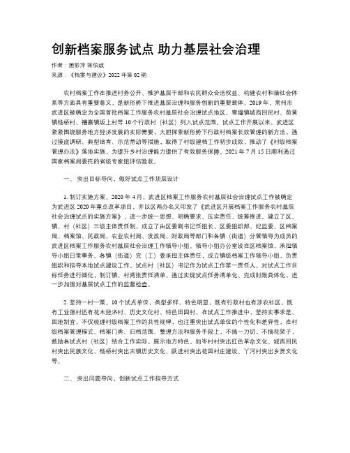 创新档案服务试点 助力基层社会治理