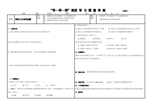 八年级生物下第八单元健康地生活_导学案八生下第八单元3.1地球上生命的起源