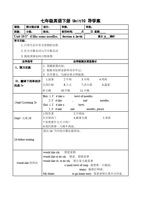 Unit10SectionA2a-2d导学案人教版英语七年级下册