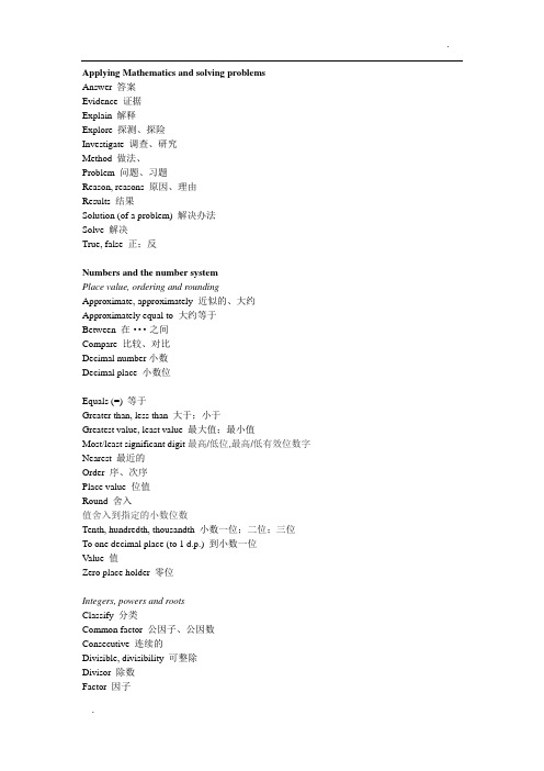 数学相关英语词汇