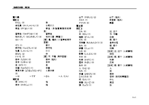 日本语初级单词表