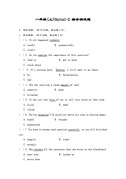 最新版牛津深圳版八年级上册英语Unit1-2单元综合测试题及答案