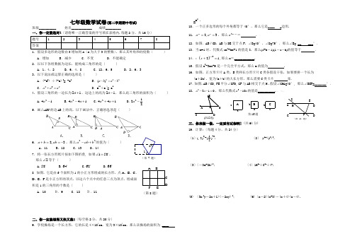 苏科版初一数学下册期中模拟试卷