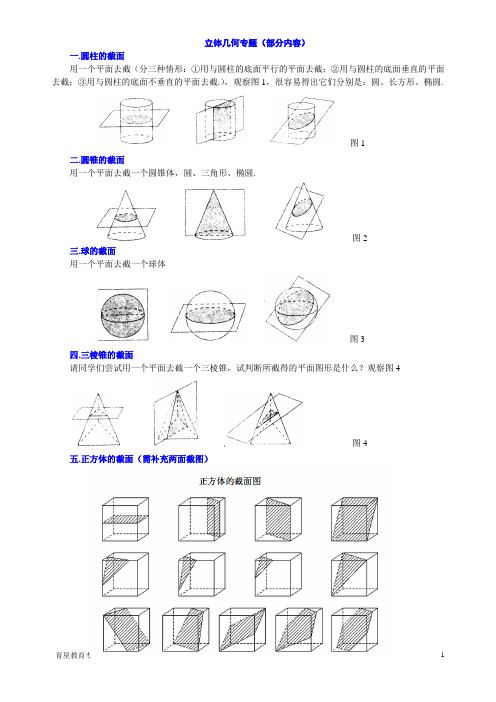 立体几何体的截面及三视图