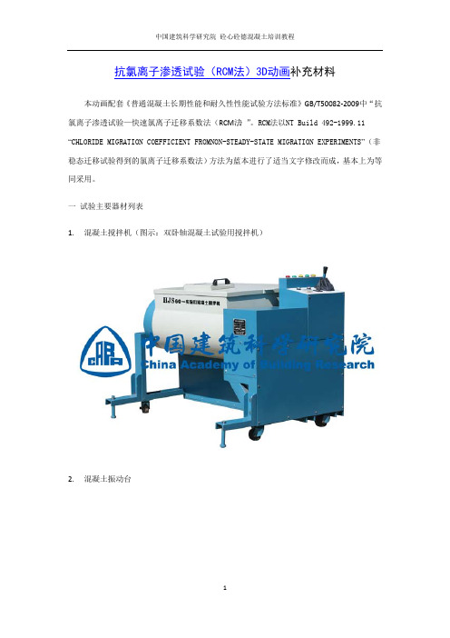 6 抗氯离子渗透试验(RCM法)资料