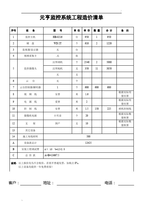 监控报价单模板 (2)