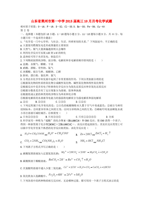 山东省莱州市第一中学高三化学10月月考试卷