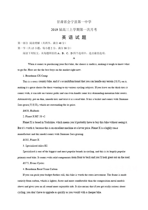 甘肃省会宁县第一中学高三上学期第一次月考——英语(英语)