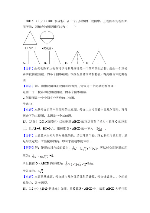 2011-2018年全国一卷立体几何理汇编  带答案