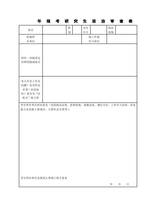 政审表模板