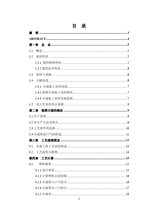 年产40万吨合成氨合成工段工艺设计