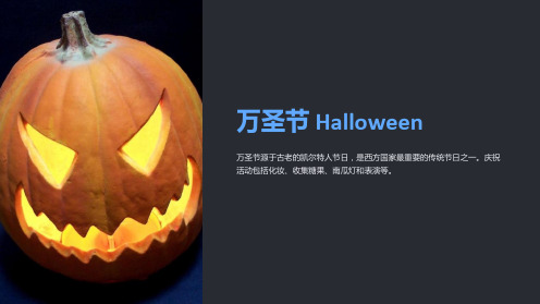 halloween万圣节课件