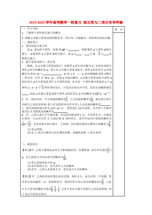 2019-2020学年高考数学一轮复习-独立性与二项分布导学案