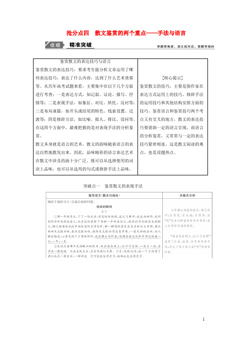 2019年高考语文高分技巧二轮复习专题二抢分点四散文鉴赏的两个重点讲义含解析201901191599