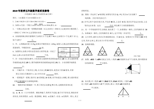 2019年秋季五年级数学素质竞赛卷