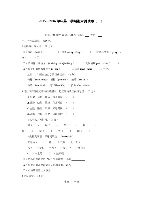 四年级15—16学年上学期语文(人教新课标)期末测试卷(12)(附答案)