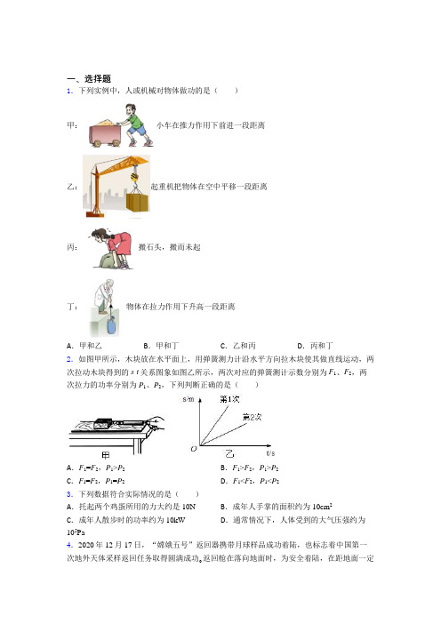 北京市北大附中人教版初中八年级物理下册第十一章《功和机械能》检测卷(包含答案解析)