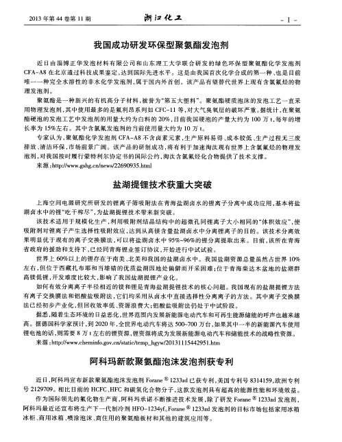 我国成功研发环保型聚氨酯发泡剂