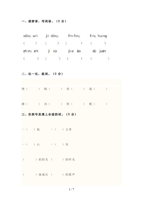 人教版2018年小学二年级语文下册期中考试试卷及答案