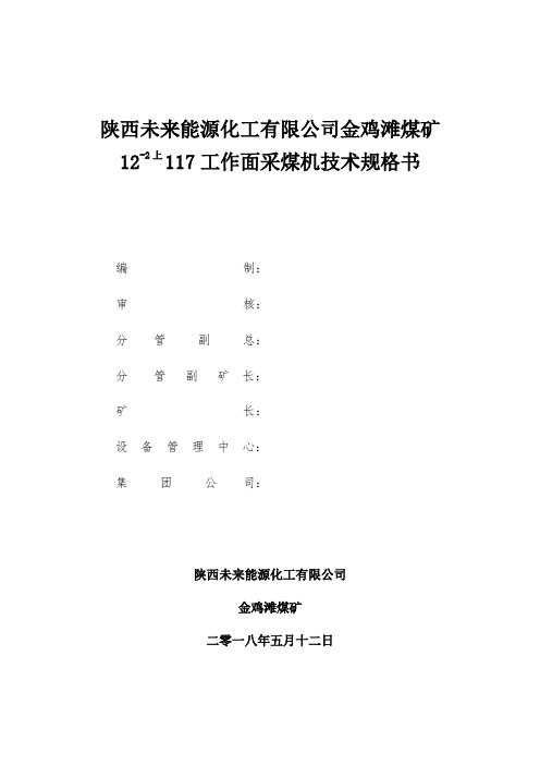 陕西未来能源化工有限公司金鸡滩煤矿