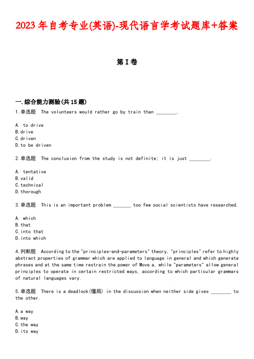 2023年自考专业英语-现代语言学考试题库答案