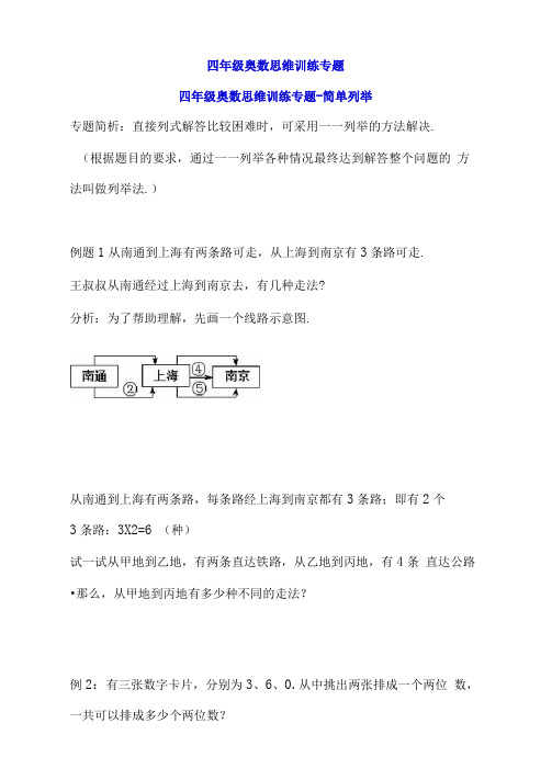 四年级奥数思维训练专题讲义