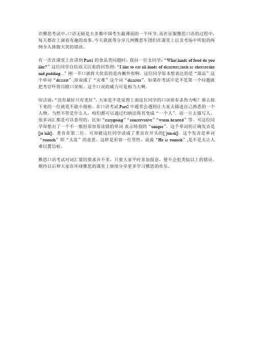 雅思口语考试中因口误而闹的笑话