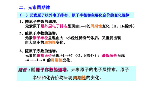 人教版高中化学必修二第一章第二节  元素周期律2