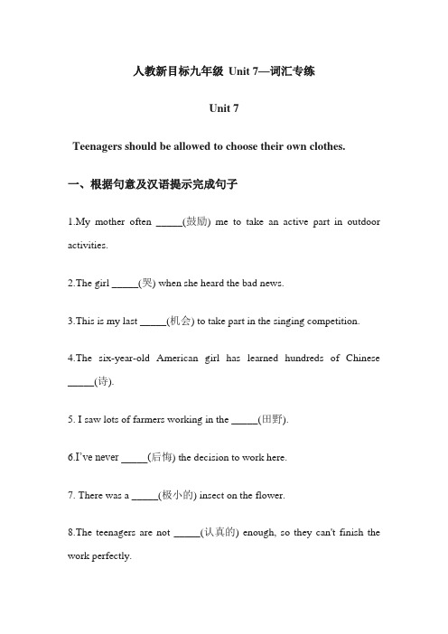 人教版九年级Unit7 课后词汇巩固练习(含答案)