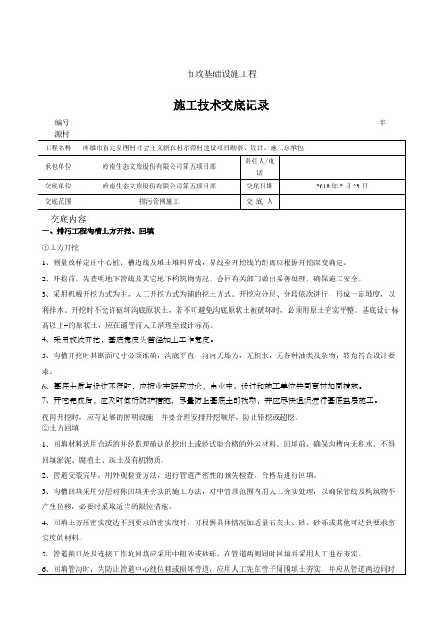 排水管网施工技术交底记录